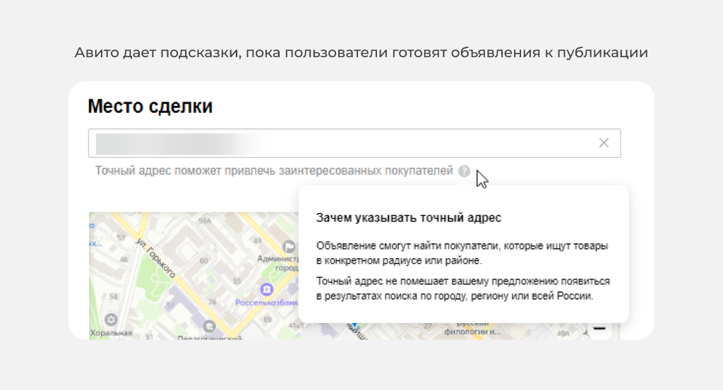 пример подсказки Авито.png