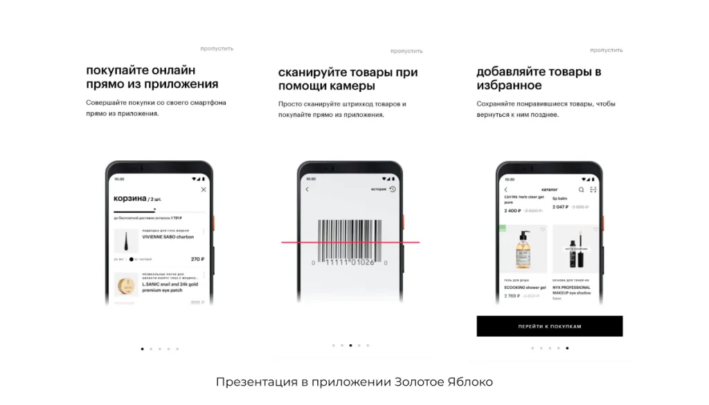 Онбординг-презентация в приложении