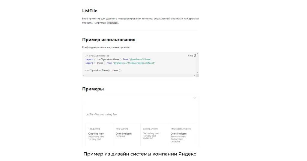 Пример из дизайн-системы Яндекса