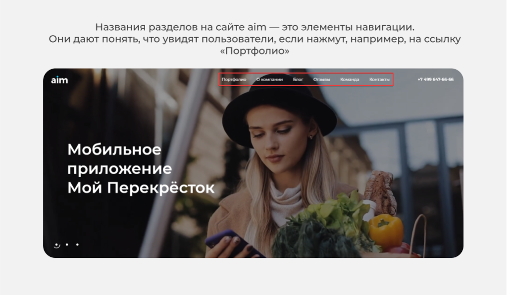 Пример навигации с помощью UX-текстов