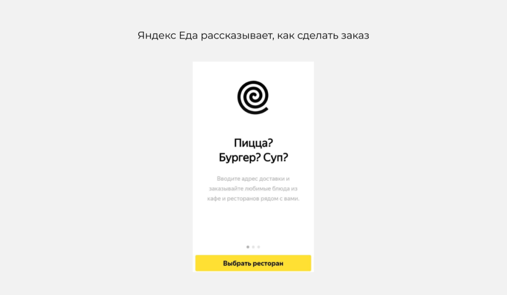пример ux-текста Яндекс.Еда