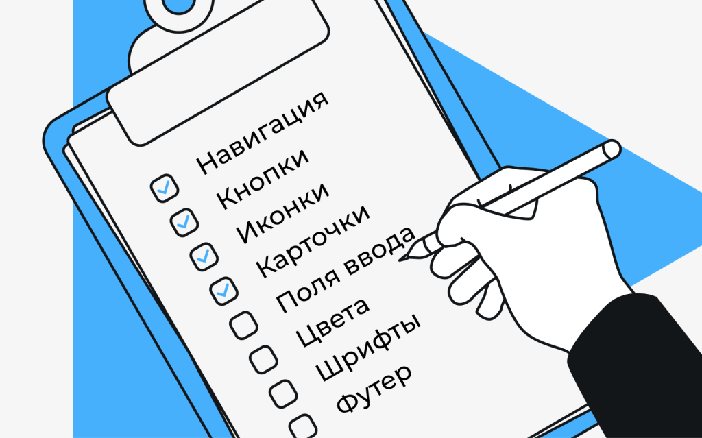 Из чего состоит UI-кит.png