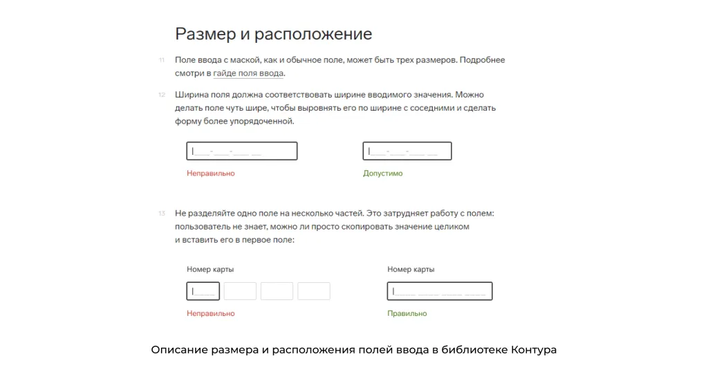 Пример полей ввода из дизайн-системы Контура