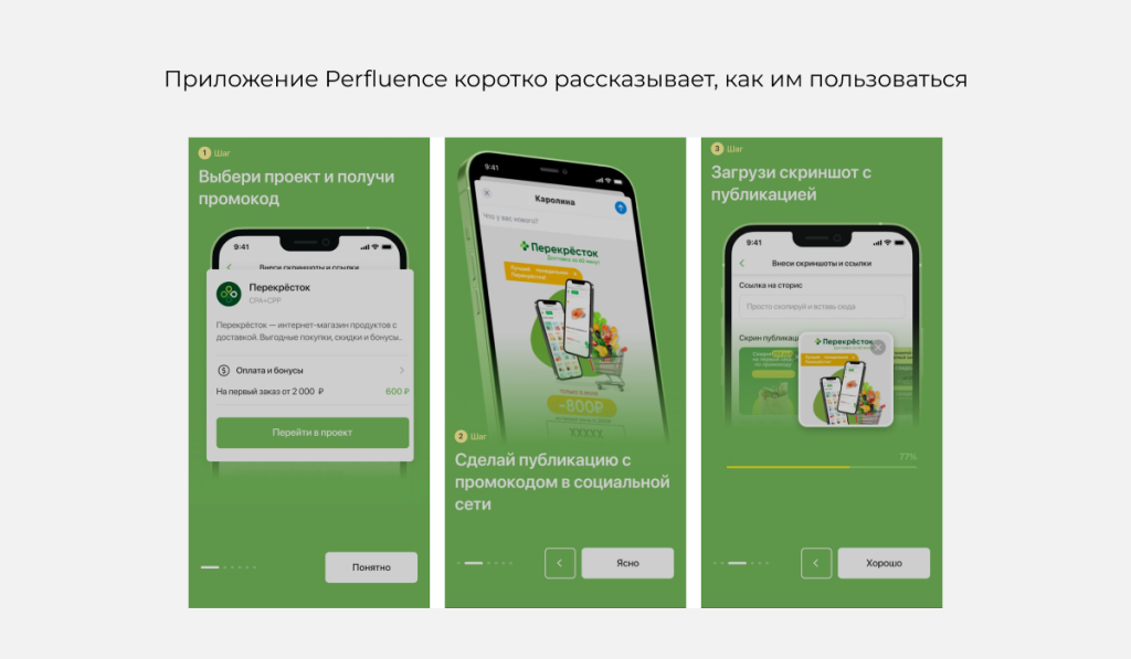 UXтекстыPerfluence.png