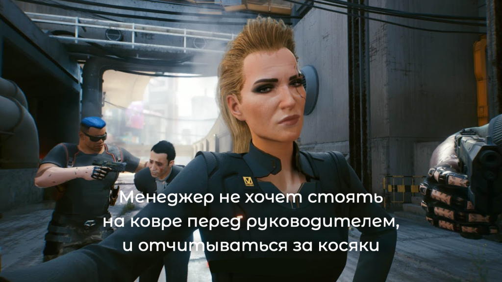 чегонехотятменеджеры.png