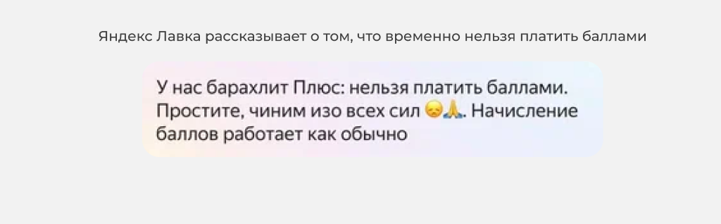 Пример оповещения Яндекс Лавки.png