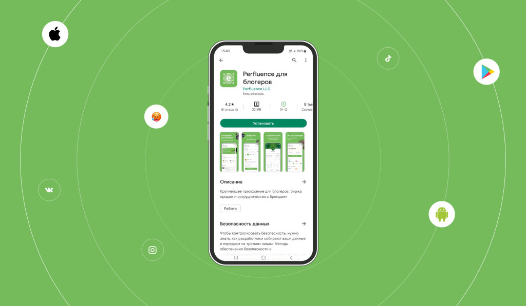 Мобильное приложение Perfluence в сторах.png
