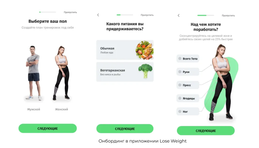 Онбординг-персонализация в приложении для фитнеса