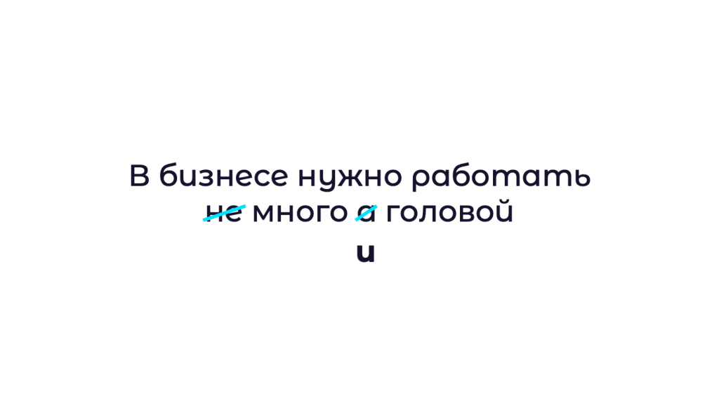 работатьмногоиголовой.png