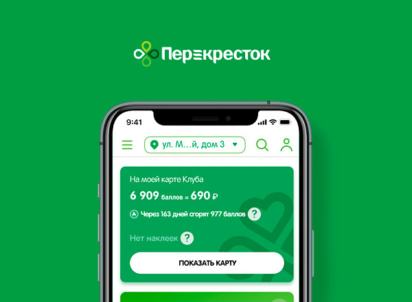 Мобильное приложение Мой Перекресток