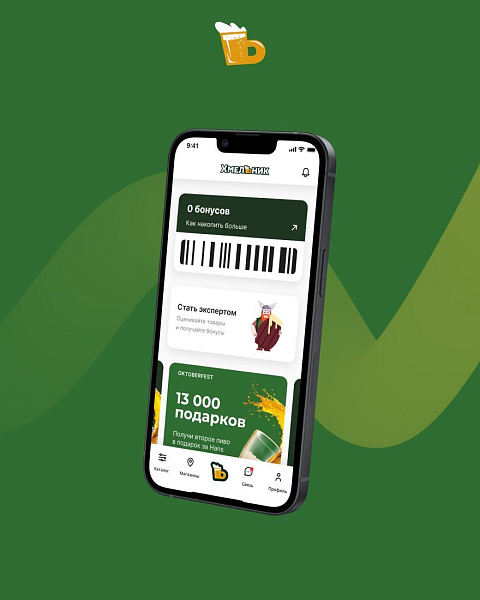 «Хмельник» — программа лояльности в мобильном приложении 